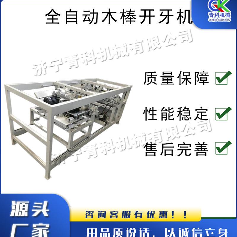 全自动木棒开牙机电动圆形木料倒圆攻牙机拖把杆木棒攻丝机
