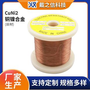 0.6mm铜镍合金丝CuNi2高温电阻丝NC005发热芯电热丝切割机