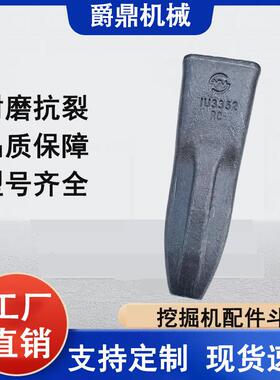 1U3352斗齿J350挖掘机配件斗齿工厂耐磨铸造斗齿齿根齿座