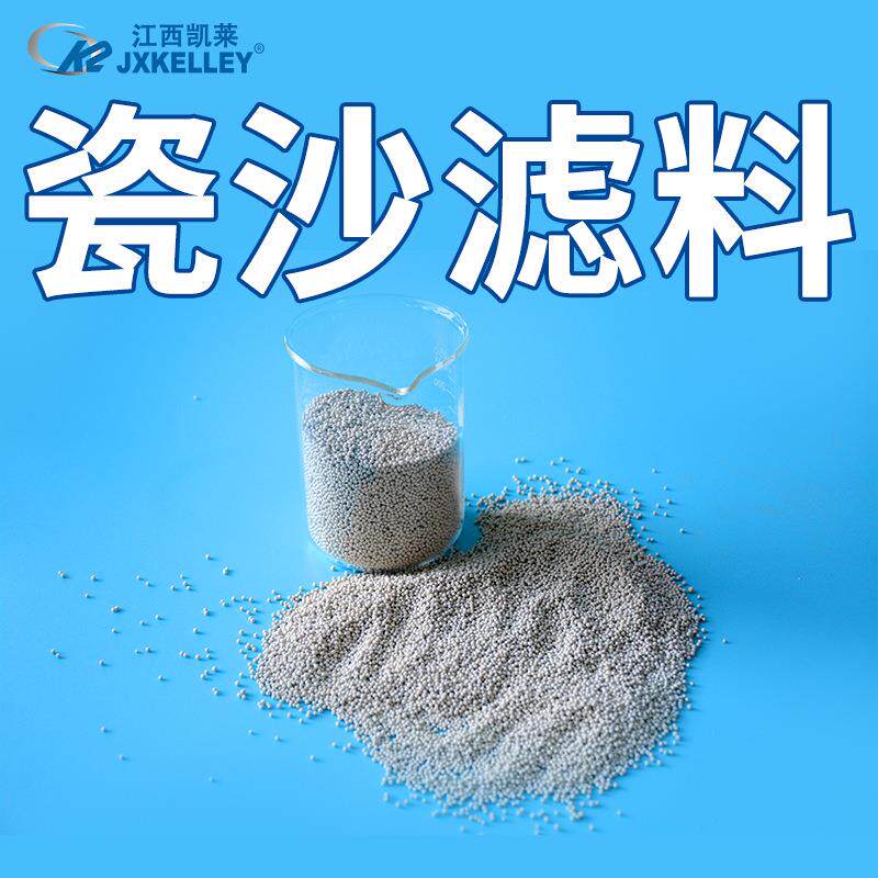 【凯莱化工】1mm瓷砂滤料水处理用普通过滤瓷砂瓷砂滤料