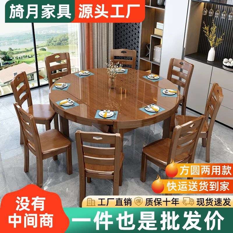 实木餐桌椅组合方圆两用吃饭桌子折叠饭桌家用餐桌餐椅可伸缩折叠