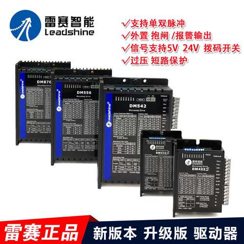 9P1E深圳雷赛DM422 DM542 DMA860H 882S  DM870数字式两相步进驱