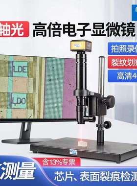 奥斯微（AOSVI）2K高清半导体检测同轴电子显微镜TO-HD228S