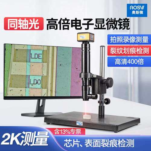 奥斯微（AOSVI）2K高清半导体检测同轴电子显微镜TO-HD228S