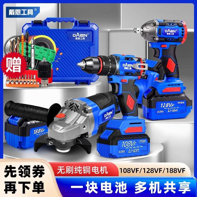 戴恩工具家用豪华电动工具组合套装大全冲击钻手电钻角磨机电扳手