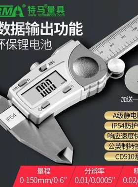 特马游标卡尺高精度数显0.001工业级不锈钢电子深度0-150mm/200C