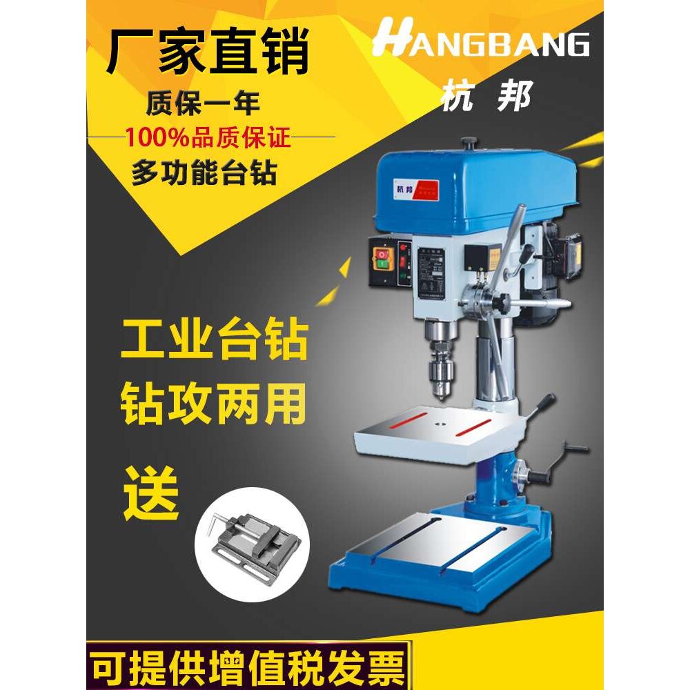 杭邦工业级台钻多功能重型台式钻床钻攻两用机钻孔攻丝一体机380v