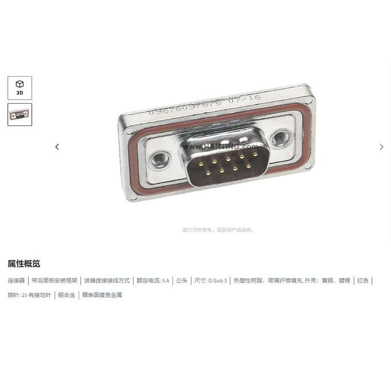 HARTING浩亭 09676257675 D-Sub3连接器 25针 有接地针 公头 5A