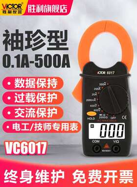 仪器钳形万用表VC6017袖珍钳形表数字电流表0.01A-500A