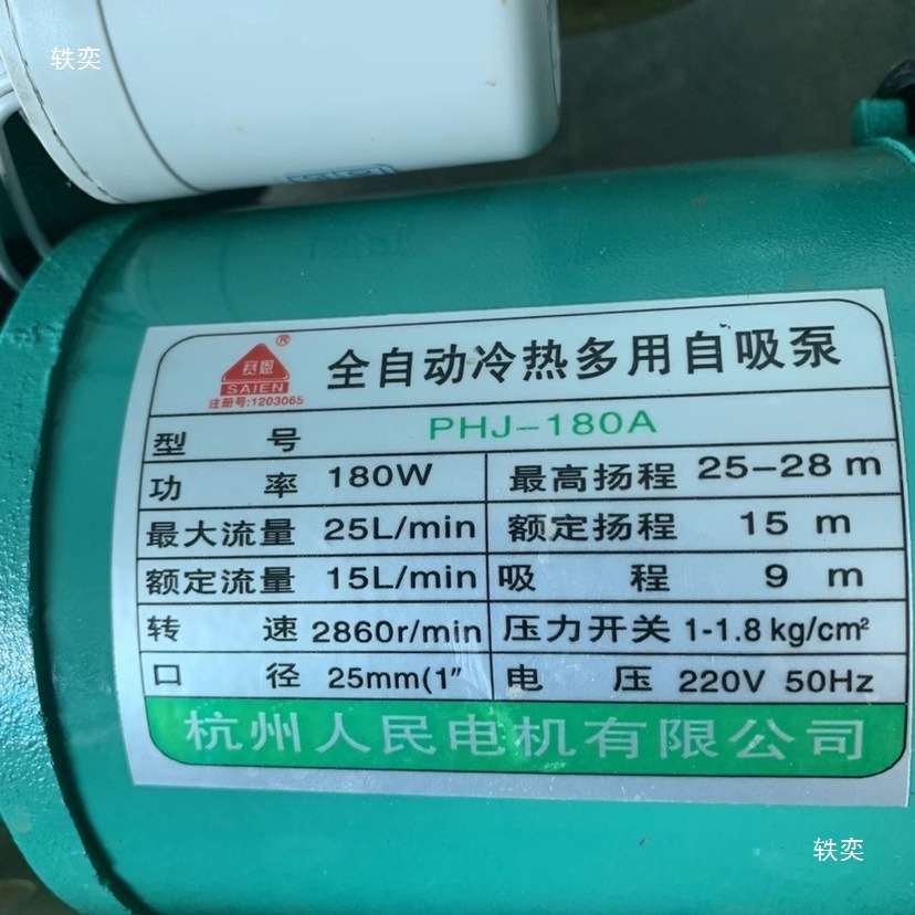 人民水泵PHJ-180A180W全自动冷热水多用自吸泵抽水泵加压泵增压泵