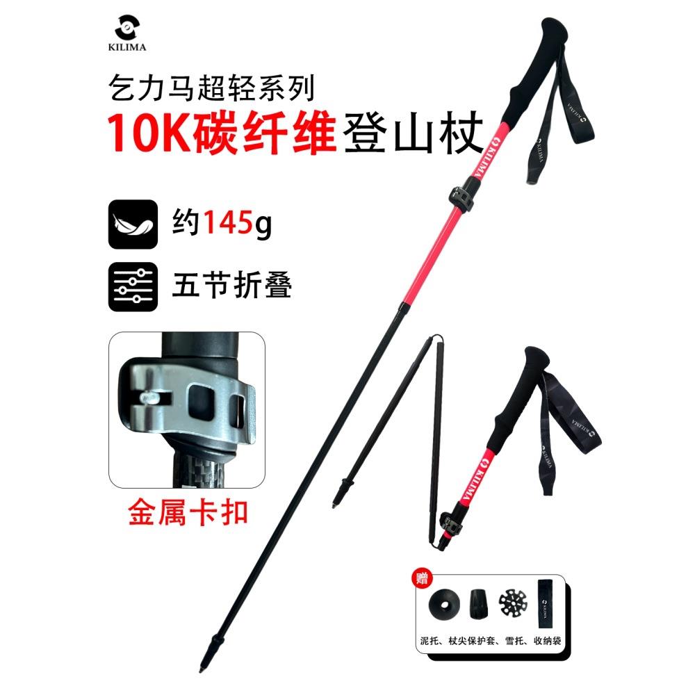 KILIMA乞力马登山杖五节折叠碳纤维户外男女专业徒步装备