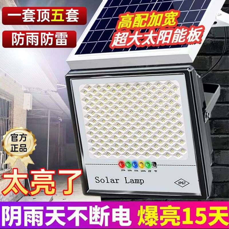 太阳能照明灯家用室内户外大门口客厅防水防雷庭院农村太阳能路灯