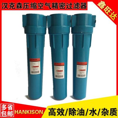 汉克森管道压缩空气精密过滤器除油除水除杂质C/T/A-001002