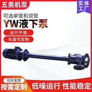 YW液下泵供应双管污水铸铁液下泵立式无堵塞废水离心泵排污泵