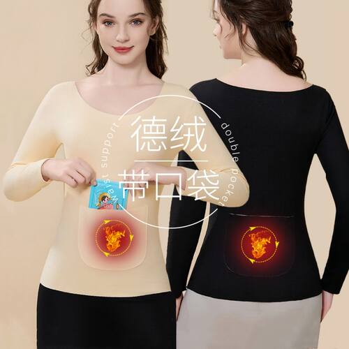 德绒带口袋双兜秋衣保暖上衣女秋冬无痕加绒加厚内搭自发热打底衫