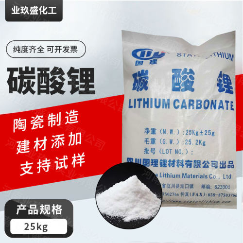 现货碳酸锂建筑搪瓷玻璃制造水泥砂浆促凝剂金属锂量大从优