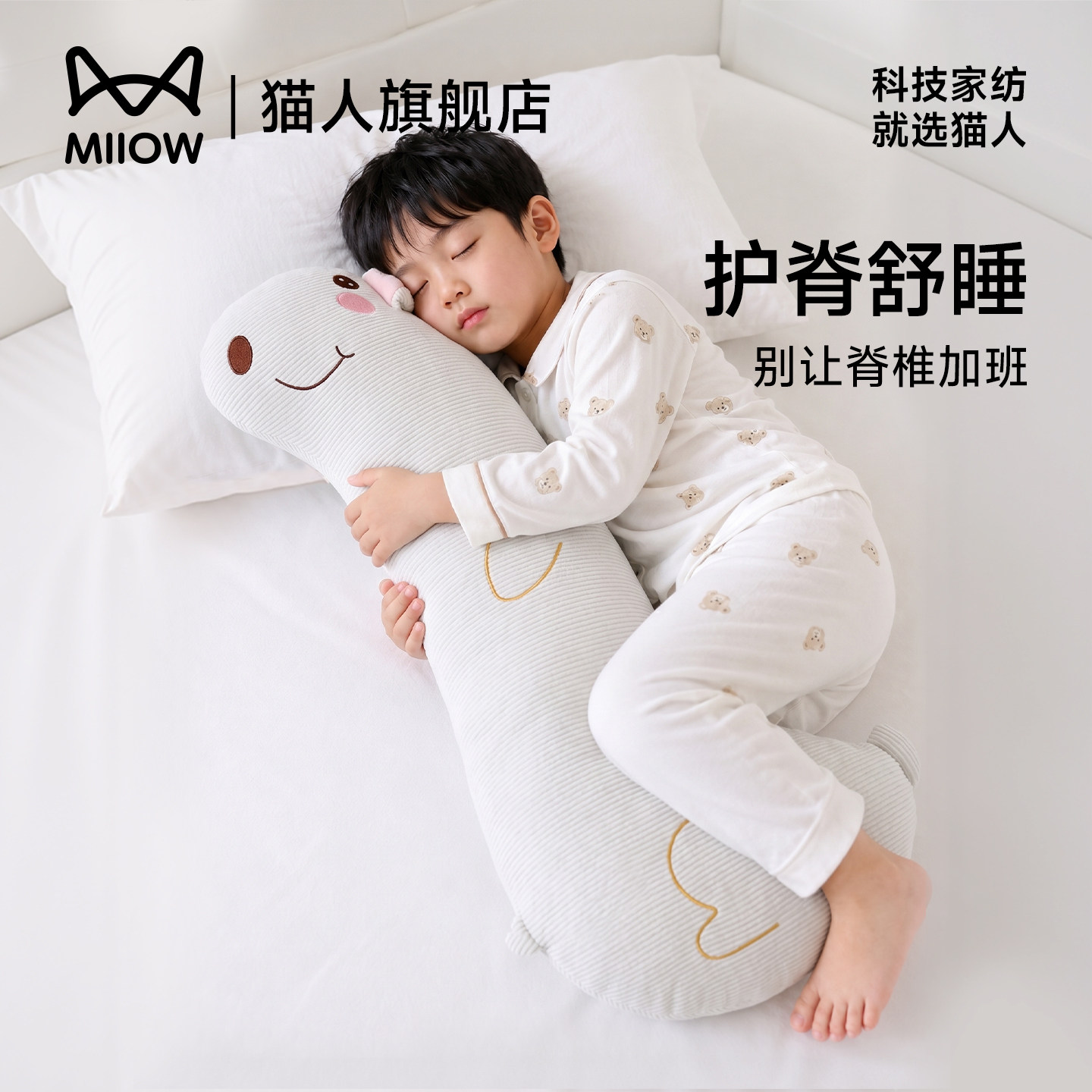 猫人儿童袋鼠可拆洗长条抱枕图片