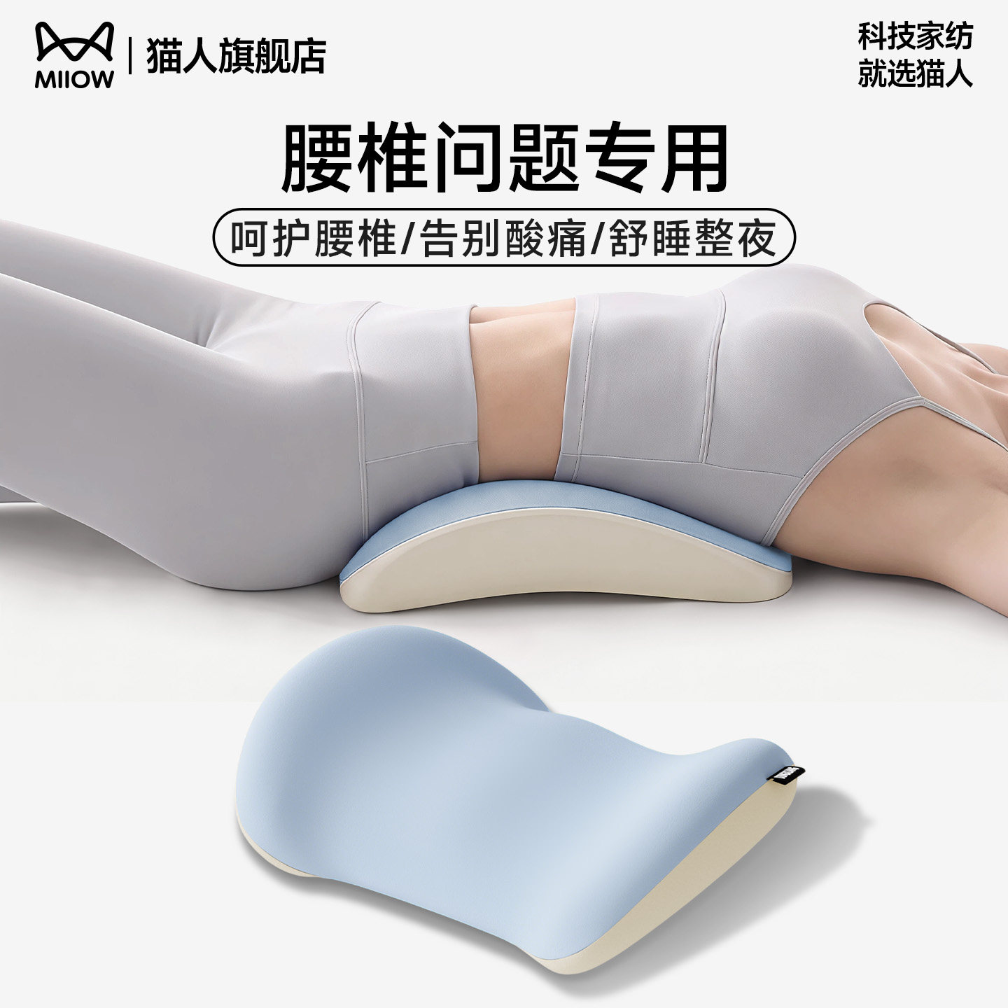 猫人睡眠腰枕腰椎间盘突出专用腰部康复支撑神器腰托床上护腰睡垫