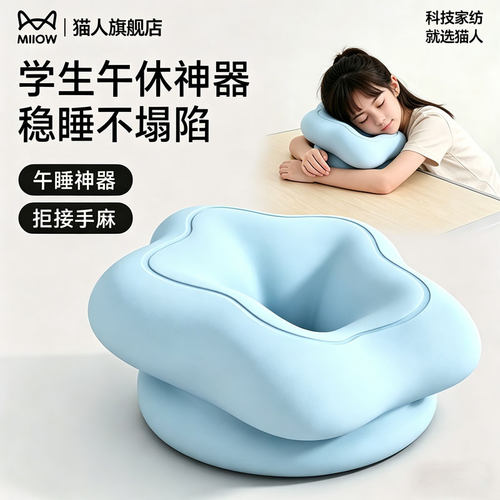 猫人午睡枕小学生趴睡枕课堂午休专用趴桌子睡觉神器午觉趴枕枕头