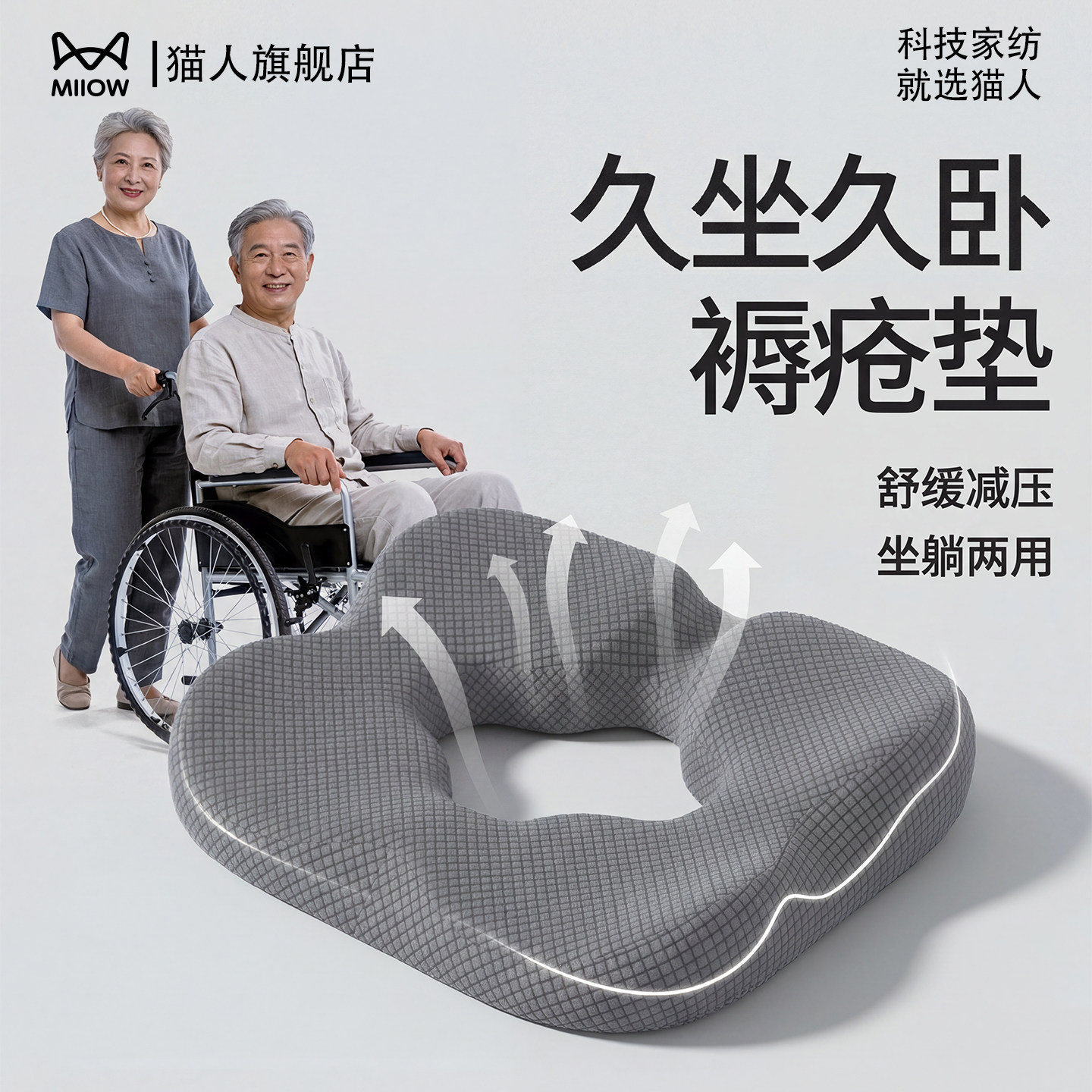 猫人褥疮专用垫老人防压疮坐垫圈久躺卧床神器尾骨臀部减压屁股垫