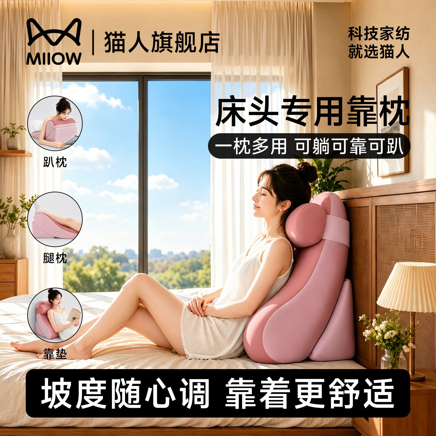 猫人靠枕床上靠背垫女生卧室床上玩手机看书半躺神器护腰靠背垫子