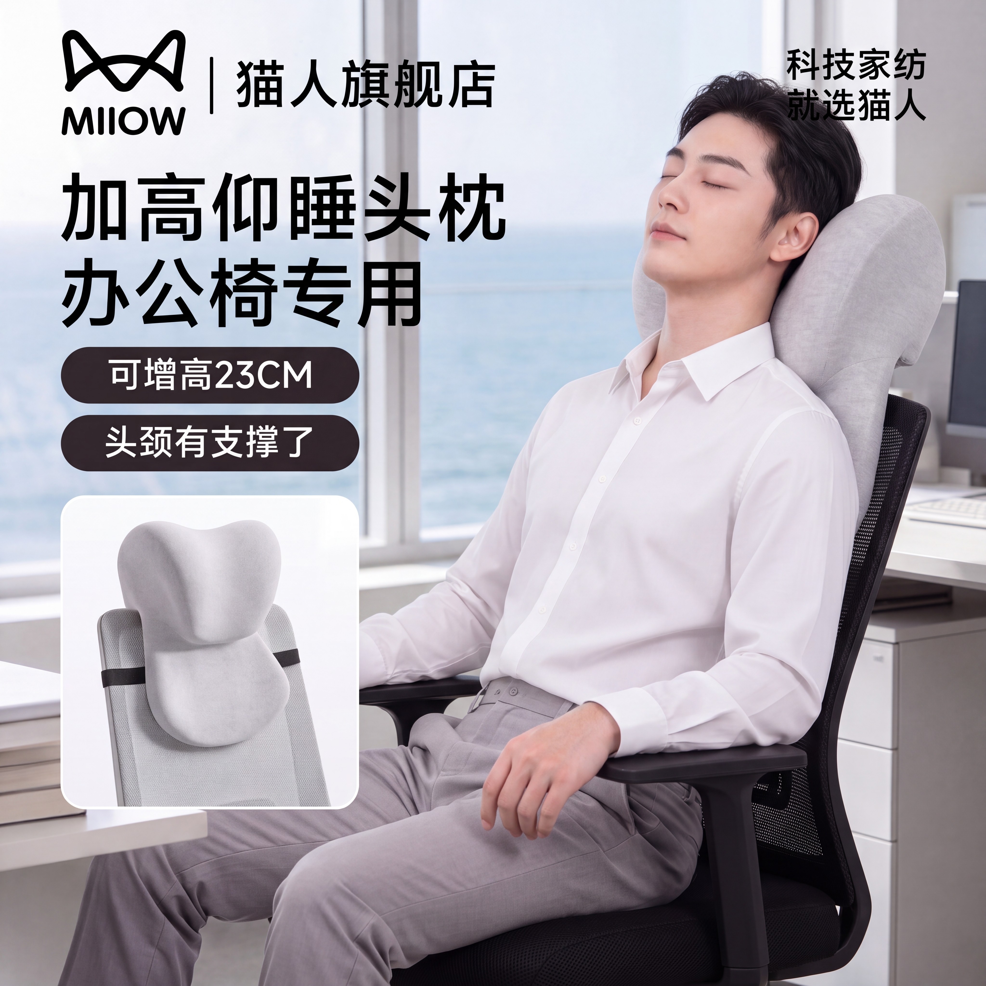 猫人办公椅加高头枕男士加装靠背图片