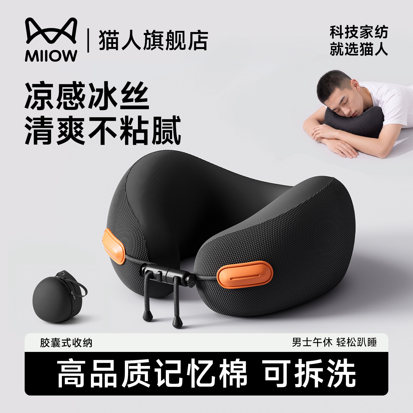 猫人男士U型午睡枕趴睡枕头午睡图片