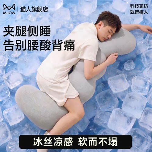 猫人冰丝海马长条抱枕男士款凉感