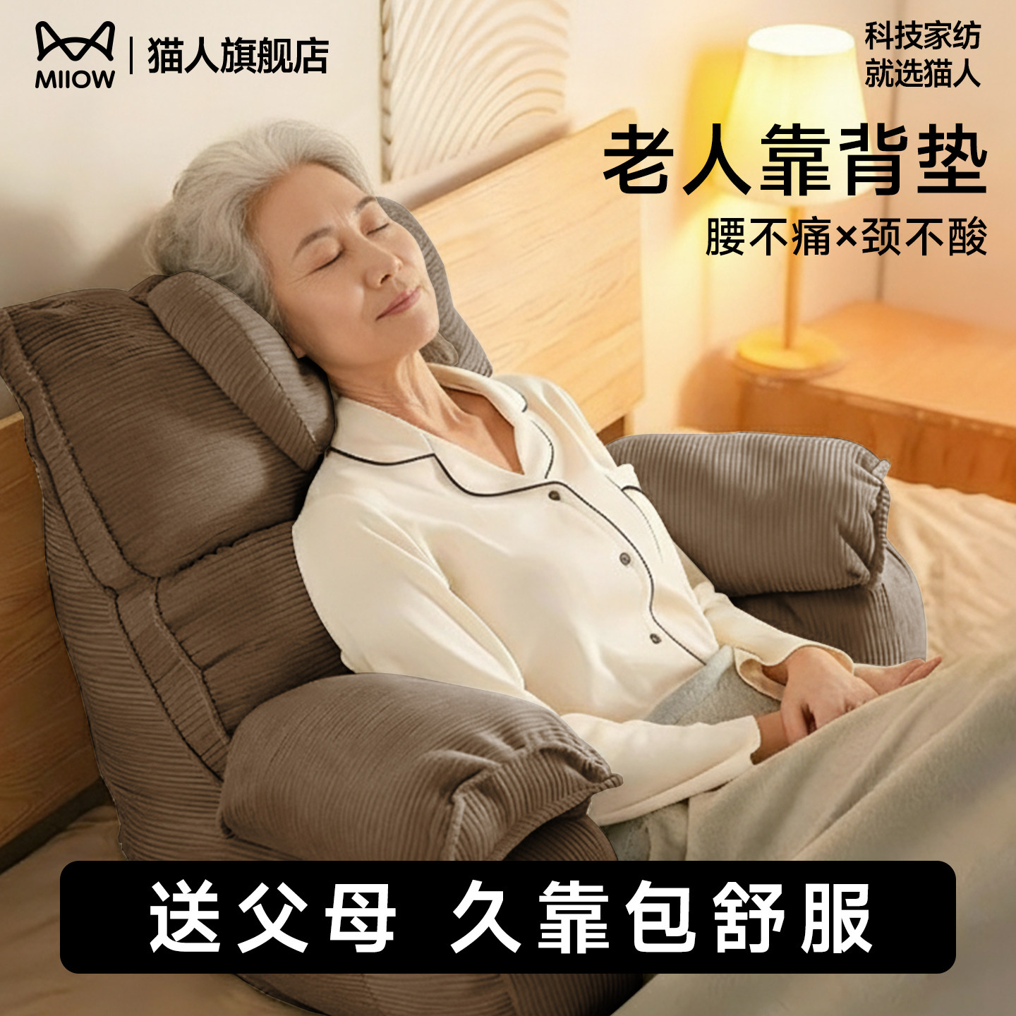 猫人床头靠背垫老人专用床上靠枕看电视玩手机半躺神器可拆洗垫子