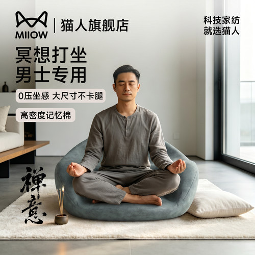 猫人男士冥想坐垫打坐专用垫禅修