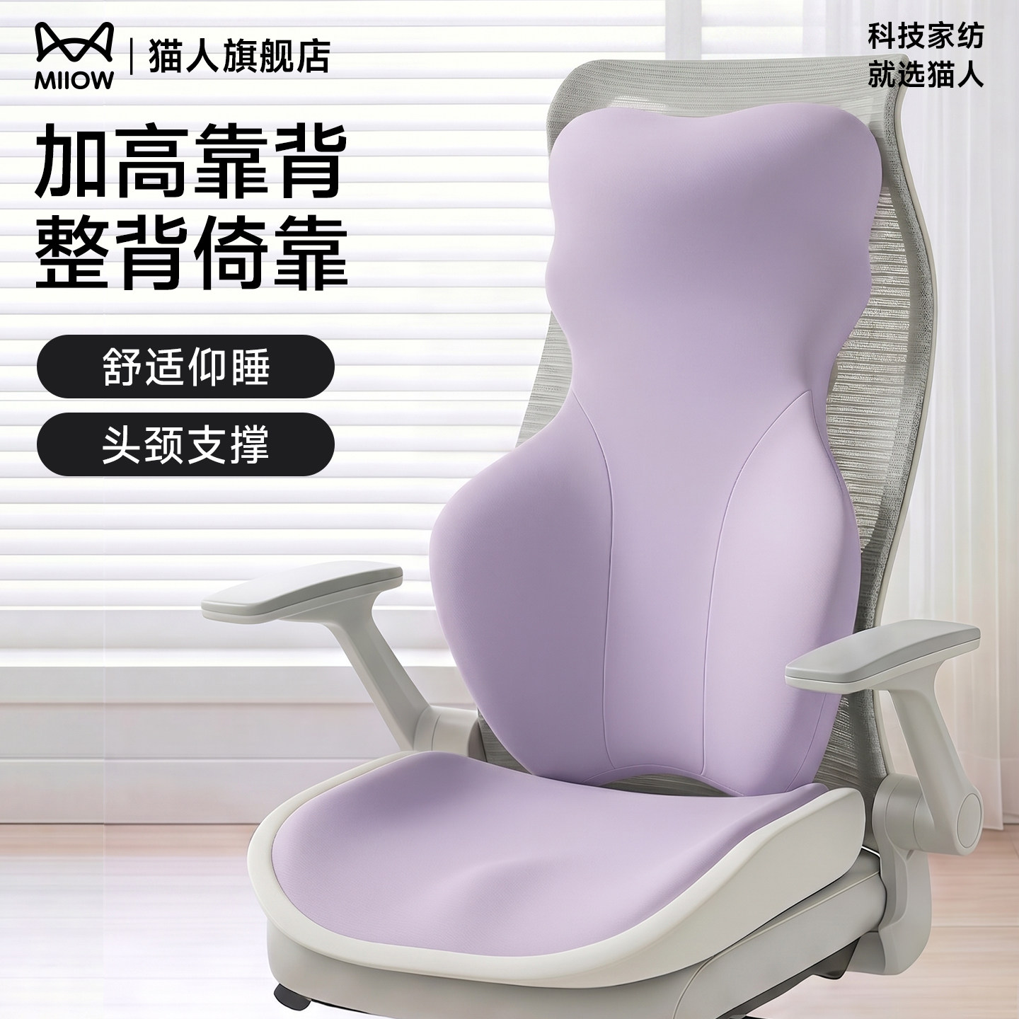 猫人靠背垫加高护腰护脊办公室座椅子久坐腰靠垫上班午休仰睡神器
