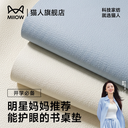明星妈妈推荐】能护眼的书桌垫