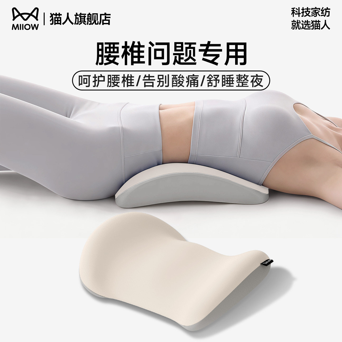猫人睡眠腰枕腰椎突出睡觉专用腰托床上护腰睡垫腰部康复支撑神器
