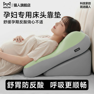 猫人床头靠枕孕妇专用大靠背久坐半躺神器护腰靠背床上喂奶靠背垫