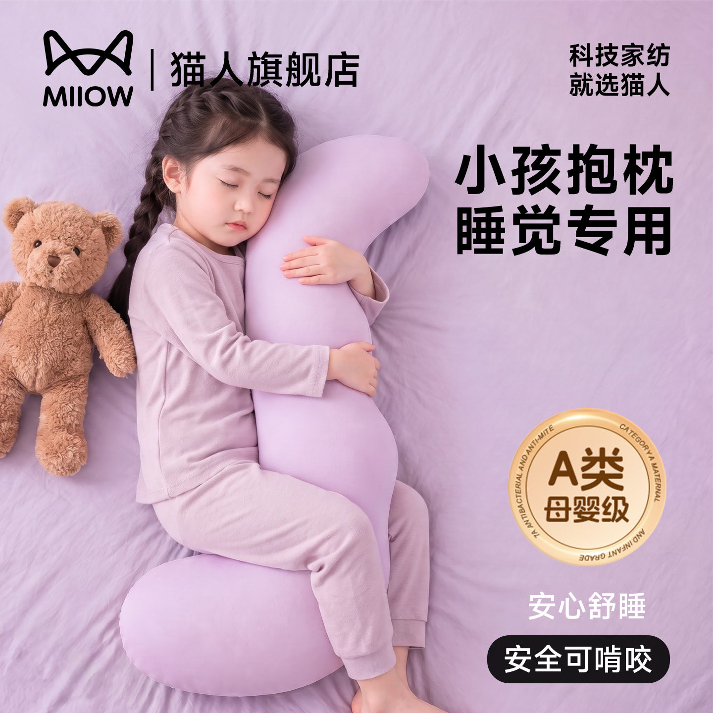 猫人儿童专用长条抱枕2026新款图片
