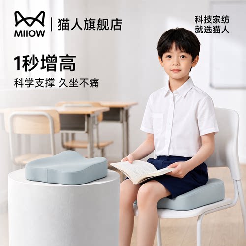 【班主任推荐】学生专用增高坐垫