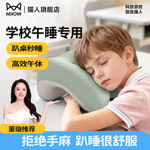 猫人小学生午睡枕头环抱式趴睡枕