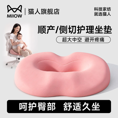 猫人孕妇坐垫防屁股痛办公室久坐