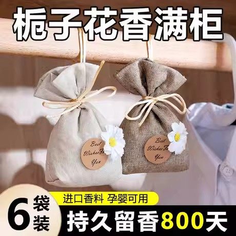 衣柜香薰持久留香栀子花留香包驱虫防潮香囊除异味神器橱柜专用
