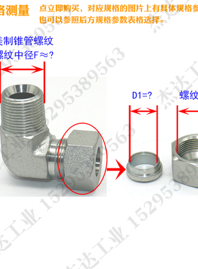 1CN9-RN卡套式24内锥转美制锥螺纹T直角90弯头液压油管接头