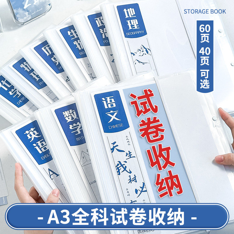 三年二班A3科目试卷收纳袋初中生专用透明插页试卷文件夹小学生分