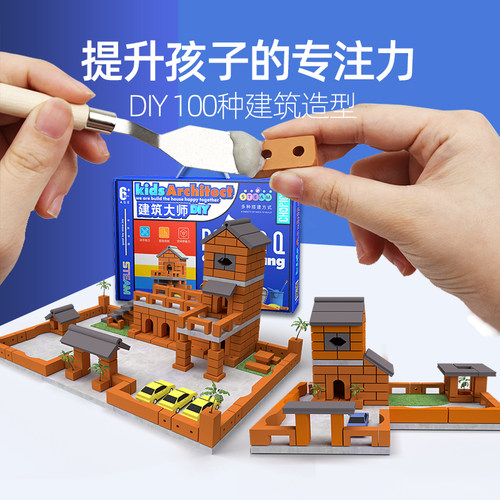 男孩玩具六一儿童节DIY搭建房子建筑大师泥瓦匠盖房砌砖墙61礼物