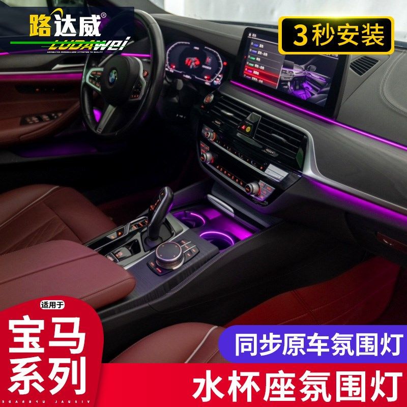 适用宝马新3系5系4系i3i4x3x4水杯架氛围灯改装内饰水杯座氛围灯
