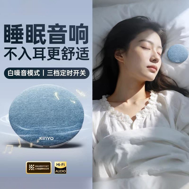 kinyo金运X50枕下睡眠音响小型便携超长续航超薄枕上无线蓝牙音箱