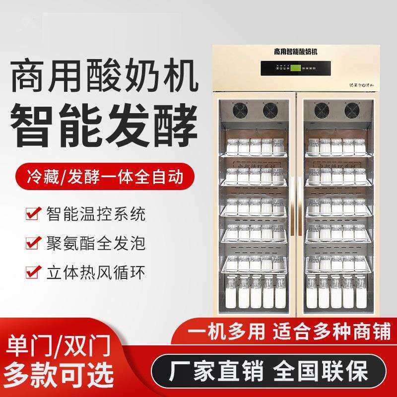 酸奶机商用全自动大容量智能恒温水果捞米酒发酵箱酸奶发酵箱