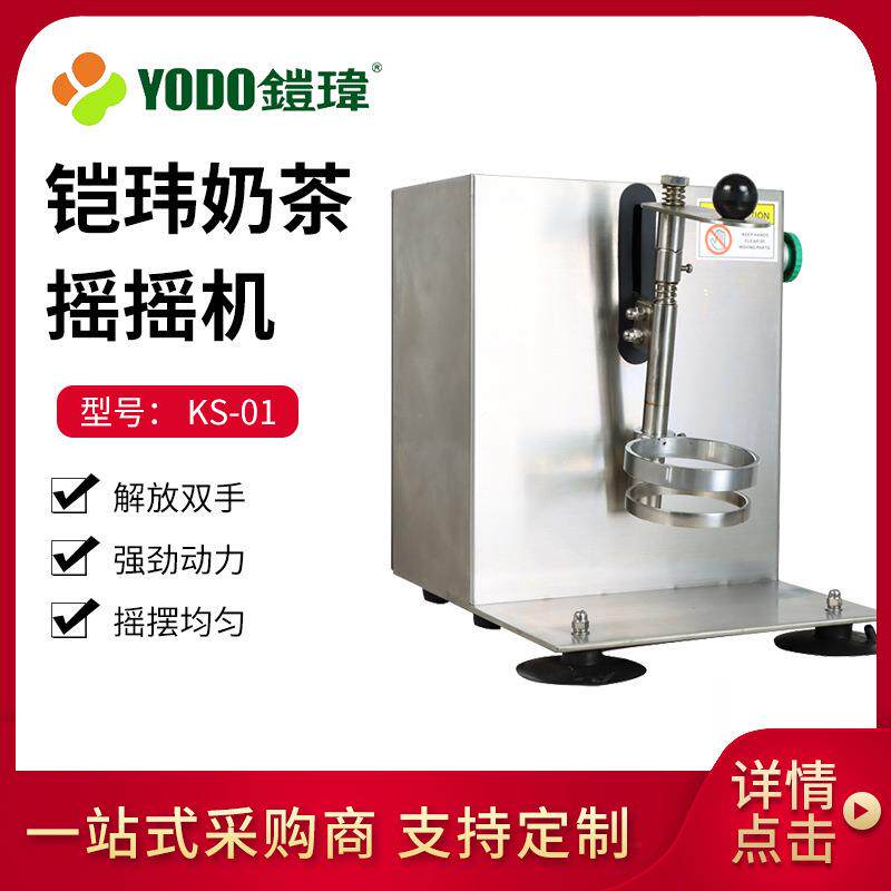 铠玮奶茶摇摇机不锈钢双头摇摇机柠檬奶茶店设备雪克摇杯机KS-01