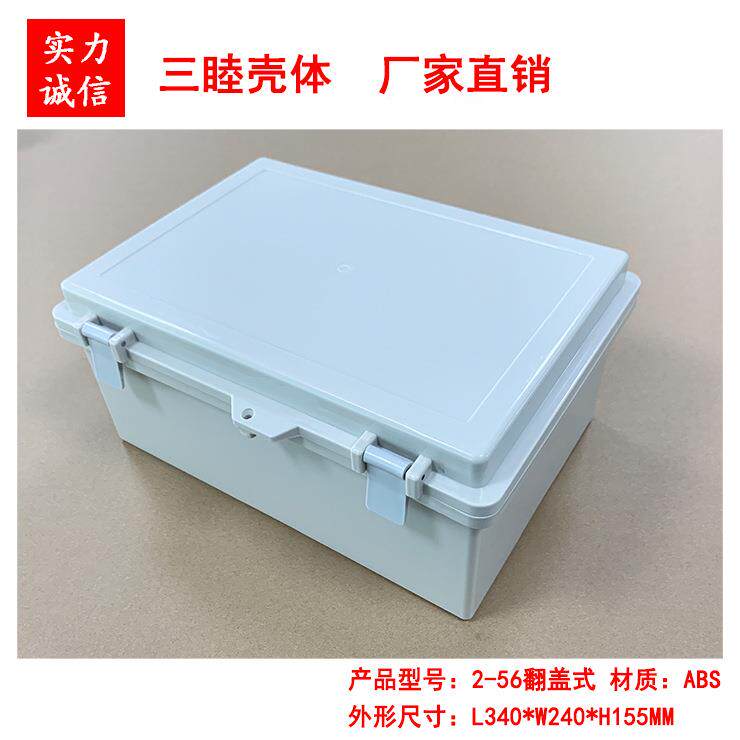塑料防水盒 接线盒 翻盖式外壳 仪器仪表盒2-56：340×240×155