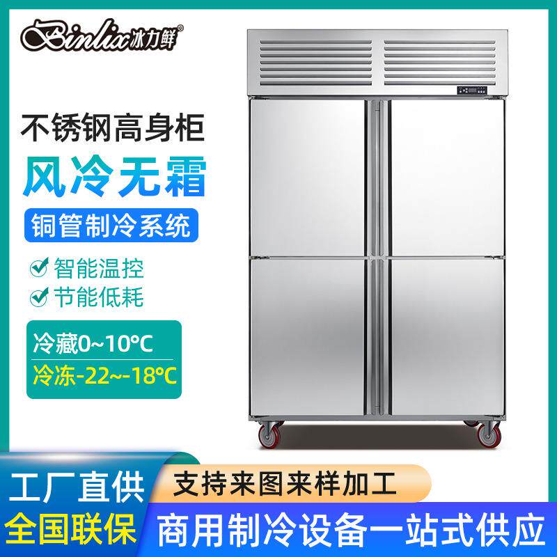 立式风冷冰柜商用 酒店饭店保鲜冰柜 四门六门冷冻高身雪柜厂家