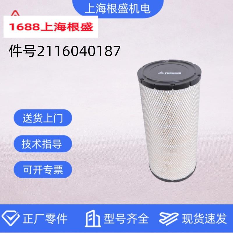 2116040187上海复盛螺杆空压机配件大全10m3/min空气滤清器滤芯