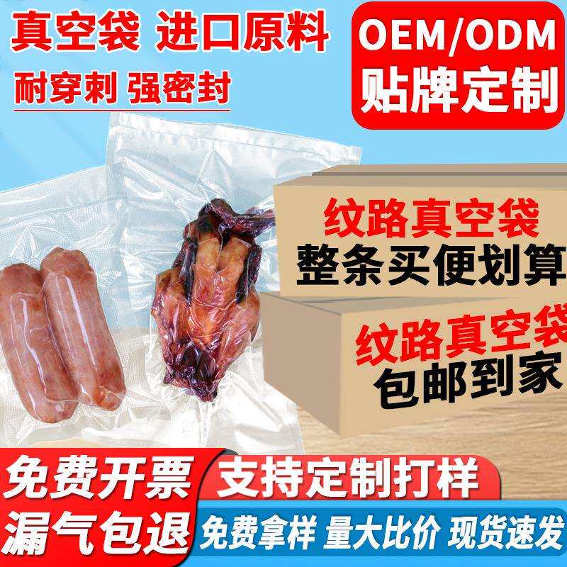 纹路真空袋食品级家用网纹抽真空保鲜熟食品腊肠整箱压缩塑封袋子